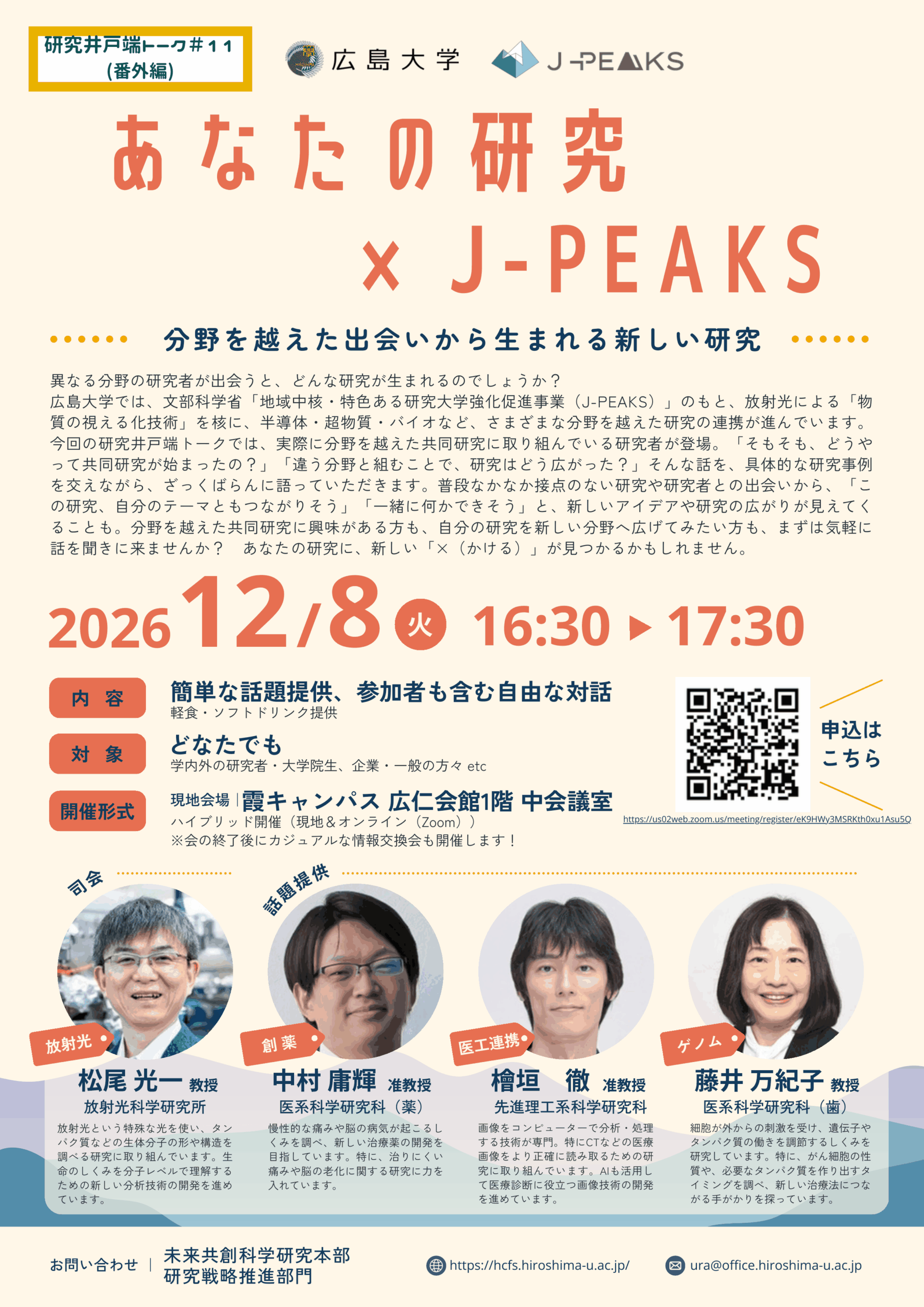 Research Yodoba Talk #11 Event Poster